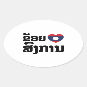 I Heart (Love) Songkan Laotian Language Ovaler Aufkleber