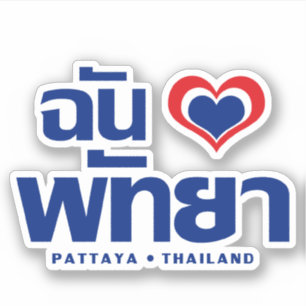 I Heart of Liebe Pattaya (Chonburi) Ostthailand Aufkleber