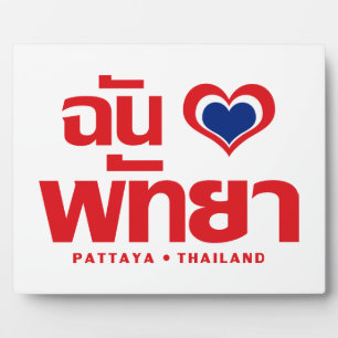I Heart of Liebe Pattaya (Chonburi) Ostthailand Fotoplatte