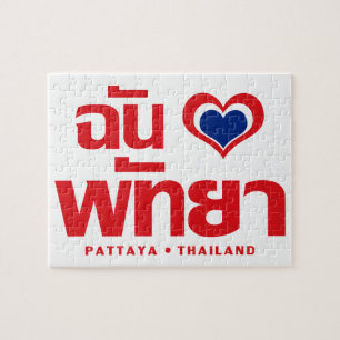 I Heart of Liebe Pattaya (Chonburi) Ostthailand Puzzle