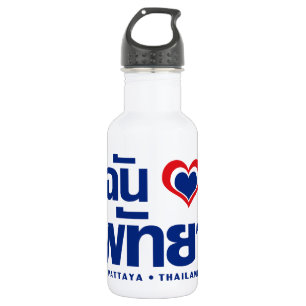 I Heart of Liebe Pattaya (Chonburi) Ostthailand Trinkflasche