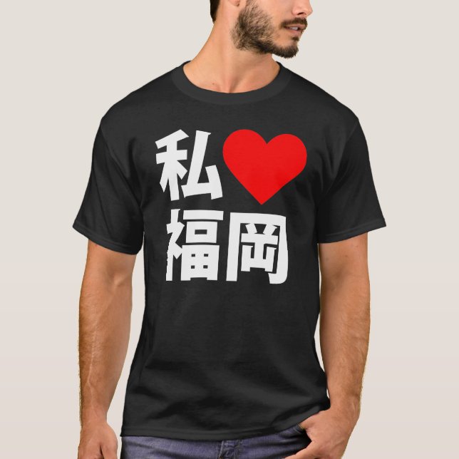 I Herz Fukuoka T-Shirt (Vorderseite)