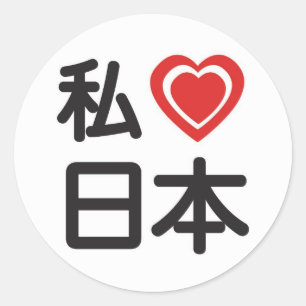 I Herz Japan Runder Aufkleber