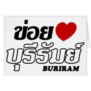 I Herz (Liebe) Buriram, Isan, Thailand