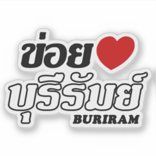 I Herz (Liebe) Buriram, Isan, Thailand Aufkleber
