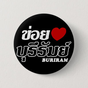 I Herz (Liebe) Buriram, Isan, Thailand Button