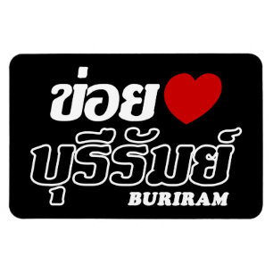 I Herz (Liebe) Buriram, Isan, Thailand Magnet