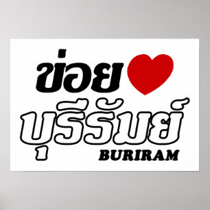 I Herz (Liebe) Buriram, Isan, Thailand Poster