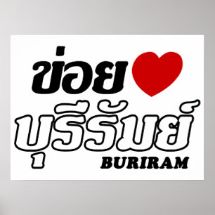 I Herz (Liebe) Buriram, Isan, Thailand Poster