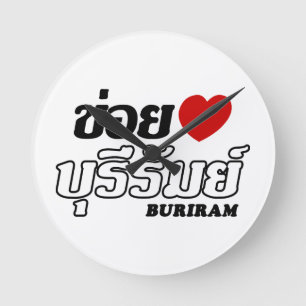 I Herz (Liebe) Buriram, Isan, Thailand Runde Wanduhr