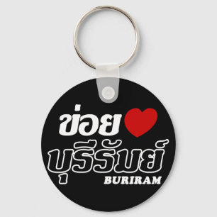I Herz (Liebe) Buriram, Isan, Thailand Schlüsselanhänger