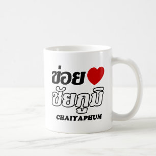 I Herz (Liebe) Chaiyaphum, Isan, Thailand Kaffeetasse