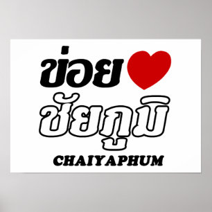 I Herz (Liebe) Chaiyaphum, Isan, Thailand Poster