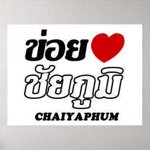 I Herz (Liebe) Chaiyaphum, Isan, Thailand Poster