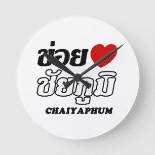 I Herz (Liebe) Chaiyaphum, Isan, Thailand Runde Wanduhr