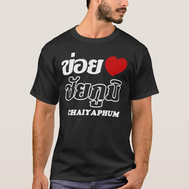 I Herz (Liebe) Chaiyaphum, Isan, Thailand T-Shirt (Vorderseite)