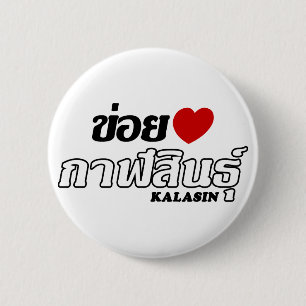 I Herz (Liebe) Kalasin, Isan, Thailand Button
