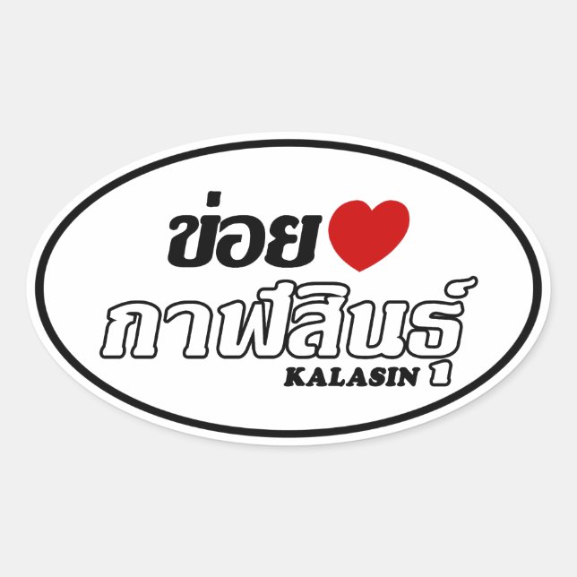 I Herz (Liebe) Kalasin, Isan, Thailand Ovaler Aufkleber (Vorderseite)