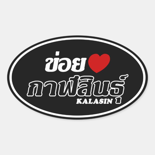 I Herz (Liebe) Kalasin, Isan, Thailand Ovaler Aufkleber (Vorderseite)