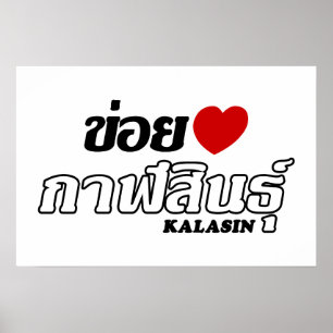 I Herz (Liebe) Kalasin, Isan, Thailand Poster