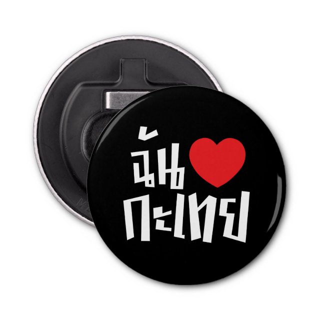 I Herz (Liebe) Kathoey (Ladyboy) //thailändische Flaschenöffner (Vorderseite)