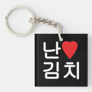 I Herz [Liebe] Kimchi 김 치 Schlüsselanhänger