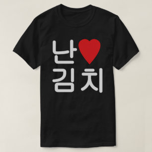 I Herz [Liebe] Kimchi 김 치 T-Shirt