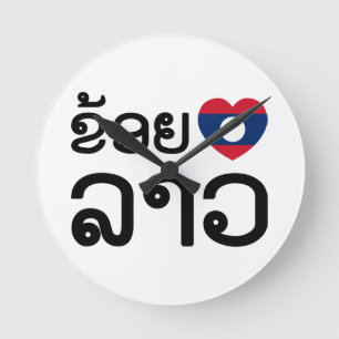 I Herz (Liebe) Lao ~ Khoy Huk Lao (Laos) Runde Wanduhr