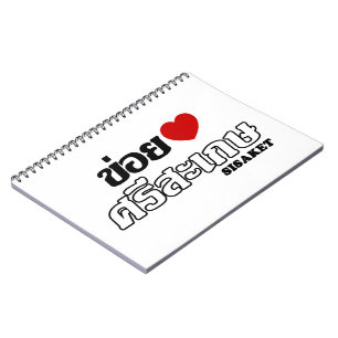 I Herz (Liebe) Sisaket, Isan, Thailand Notizblock