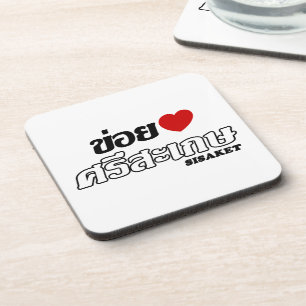 I Herz (Liebe) Sisaket, Isan, Thailand Untersetzer