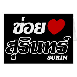 I Herz (Liebe) Surin, Isan, Thailand