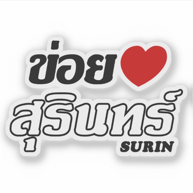 I Herz (Liebe) Surin, Isan, Thailand Aufkleber (Vorderseite)
