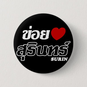 I Herz (Liebe) Surin, Isan, Thailand Button