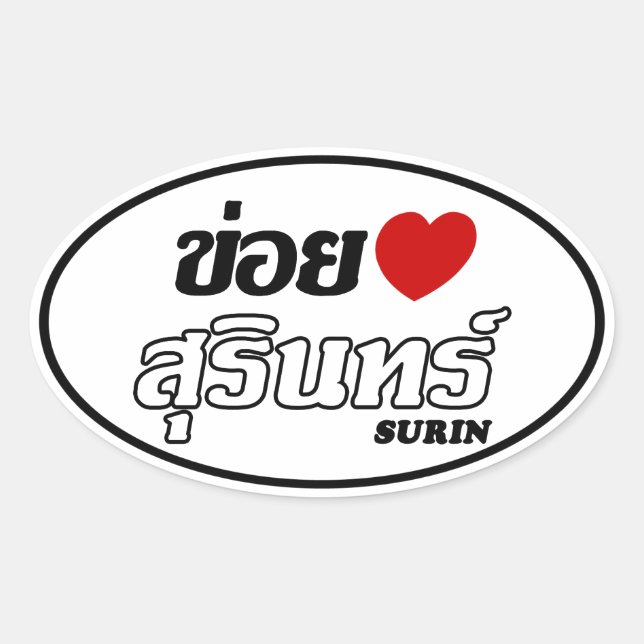 I Herz (Liebe) Surin, Isan, Thailand Ovaler Aufkleber (Vorderseite)
