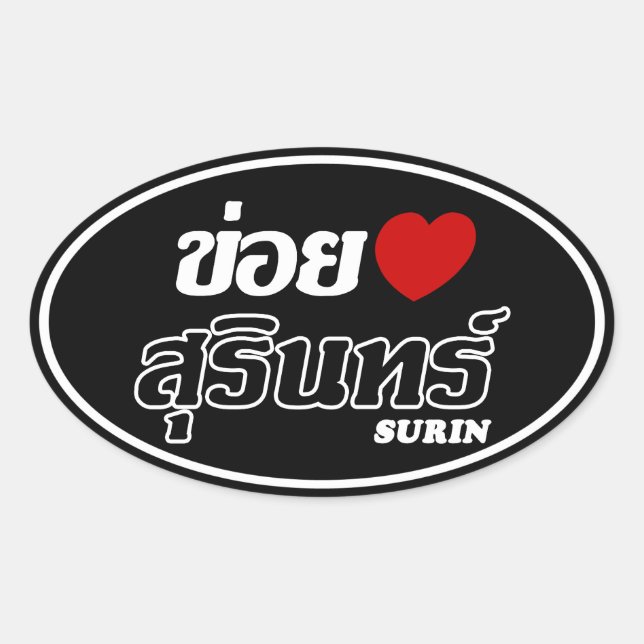 I Herz (Liebe) Surin, Isan, Thailand Ovaler Aufkleber (Vorderseite)