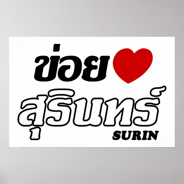 I Herz (Liebe) Surin, Isan, Thailand Poster (Vorne)