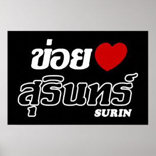 I Herz (Liebe) Surin, Isan, Thailand Poster