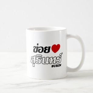 I Herz (Liebe) Surin, Isan, Thailand Tasse