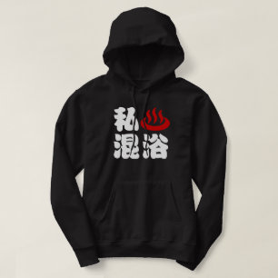 I Herz (Onsen) Gemischte Badegewässer 混 浴 Hoodie