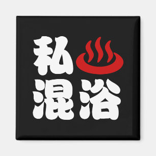 I Herz (Onsen) Gemischte Badegewässer 混 浴 Magnet