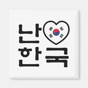 I Koreaner-Sprache Südkoreas Hangeul des Magnet