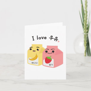 I Liebe 우 유. (uyu) Koreanische Banane und Erdbeerm Karte