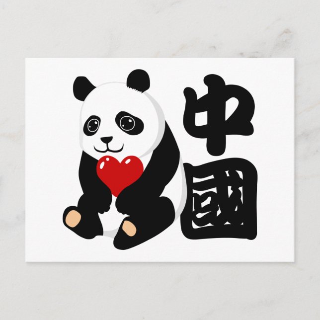 I Liebe China Panda Postcard Postkarte (Vorderseite)
