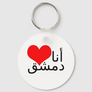 I Liebe Damaskus (Arabisch) Schlüsselanhänger