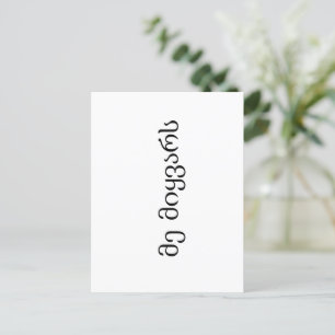 I. Liebe der georgischen Sprache Postkarte