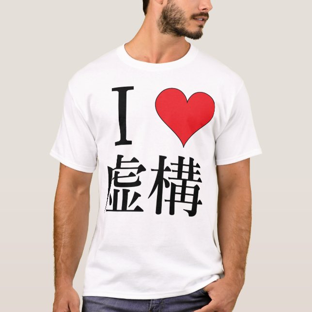 I Liebe Fiktion 私 は 虚 構 を て 愛 し る T-Shirt (Vorderseite)