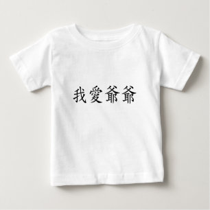 I Liebe Großvater Chinesisch Baby T-shirt