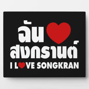 I Liebe (Herz) Songkran Fotoplatte