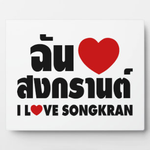 I Liebe (Herz) Songkran Fotoplatte