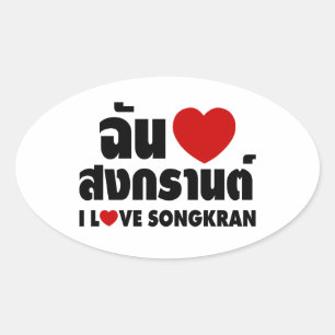 I Liebe (Herz) Songkran Ovaler Aufkleber